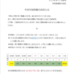 年末年始休業のお知らせ