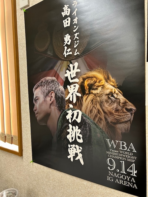 9月14日開催トリプル世界タイトルマッチ